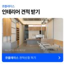 감각적인 컨셉 카페 인테리어 디자인 화성 16평 실제 시공후기