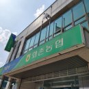 화촌농협 이미지