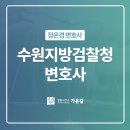 부산지방검찰청서부지청민원실 | 수원지방검찰청 평택지청변호사 민원실 전화번호 총정리