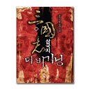 더삼국지