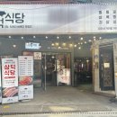 삼덕식당 이미지