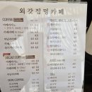 외갓집멍카페 이미지