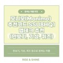 [공지] 모니모(Monimo) 앱테크 추천, 만보기, 기상, 금융도 즐겁게! 돈 관리부터 보상까지 한 번에!