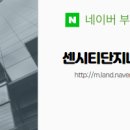 센시티공인중개사사무소 이미지
