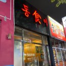 회원동135 이미지