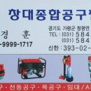 창대공구