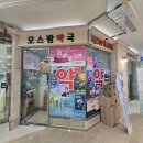 모스팜약국 네이버블로그