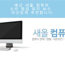 새올컴퓨터 이미지