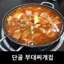 왕두꺼비부대찌개 이미지