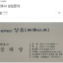 법무법인상유