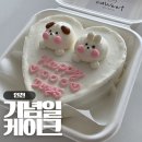 송도월드안경 | 송도 레터링케이크 케윗에서 기념일 도시락케이크 픽업 후기