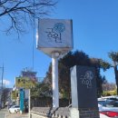 구미 금오산 한정식 맛집 궁원 한우떡갈비정식 보리굴비정식 내돈내산 솔직후기