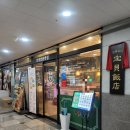 보배반점충주 이미지