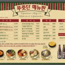 푸줏단