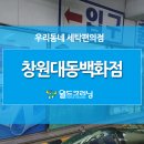 대동월드세탁소