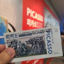 전시 [피카소 탄생 140주년 특별전] 리뷰 : 긴 기다림만큼 긴 여운의 감동을 주는 전시!