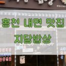 지담밥상 - 창원시 마산회원구 | 지담밥상