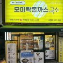모미락신현점
