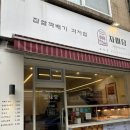 자미당 송죽점