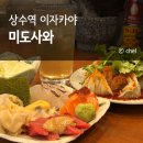 미도사 | 상수역 맛집 추천 혼술 하이볼 미도사와