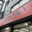뼈다귀천국 | 광주 뼈다귀천국 광주임동맛집 광주기아챔피언스필드맛집 광주기아챔피언스필드술집 내돈내산후기