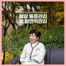 이재 플라워&카페 | 조기 발견이 어려운 폐암 사망률 높아