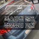 성남 분당 자동차유리 파손되었을 때 가장 많이 찾는 전문점은?