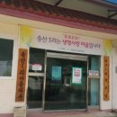 송산1리마을회관 이미지