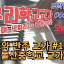 돌산중학교 이미지