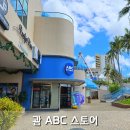 무스비브로 | 괌 ABC스토어 기념품, 주류, 간식거리,괌쇼핑리스트 꿀팁정보