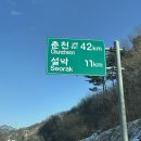 설악산 산행 사진! (2/8~2/10) [1] 이미지