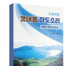 갯내음 - 남해군 | 갯내음