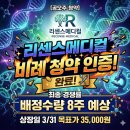 주식회사 원메디컬 | [공모주 청약] 리센스메디컬 가족 계좌 '가성비 비례' 청약 인증! (최종 경쟁률, 배정 수량 8주 예상...