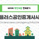 플러스공인중개사사무소 이미지