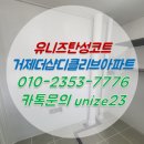 칠거제 | 신축인데 왜 탄성코트? 거제 더샵디클리브 탄성코트 실제 시공후기