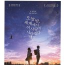 오늘 밤, 세계에서 이 사랑이 사라진다 해도&#39; (오세이사) 간단후기&amp; 좌석시야(C구역 13열 1번)@코엑스...