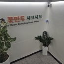 야호만두 샤브샤브 | 서초 점심 맛집 발견, 서초 꽃만두 샤브샤브 후기, 겨울 뜨끈한 국물이 땡길 때