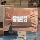 릴리펏롯데백화점부산본점 | 부산 상견례답례품 추천 이대명과 롯데백화점 부산본점 후기