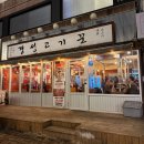 팡팡 경희대점 | 경희대 회기역 맛집 경성고기꾼 경희대점, 육즙 폭발 고기 맛집