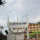 남해청소년수련원 이미지