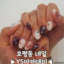 유어스타일(YS) 뷰티아카데미 | 호평동 네일 YS아카데미 지우 실장님께 시술