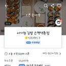은평구 역촌 불광 녹번 키토김밥 맛집 서가원김밥 내돈내산 후기