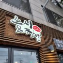 스시엔짬뽕 이미지