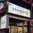 소소리얼쑤