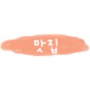 도갑사가는길호남식당 이미지