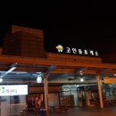 고인돌휴게소(상행선) 이미지