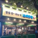 웅동농협하나로마트 신항점 | 창원진해24시맛집 〽️〽️ 보배반점용원점