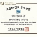 으뜸정형외과의원 팜뉴스