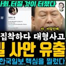 김건희 또 대형사고! 트위터에서 돋보이려다..외교부 직원들 부글부글,윤석열에 등 돌린 한국일보!..정권의 핵심을 찔렀다 이미지