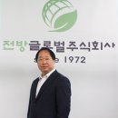 전방글로벌 지속가능한 친환경 기업 - 한국섬유신문 이미지